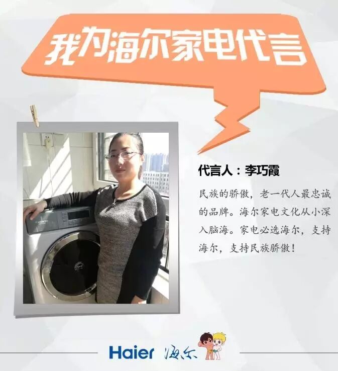 获奖名单寻找海尔家电潍坊代言人