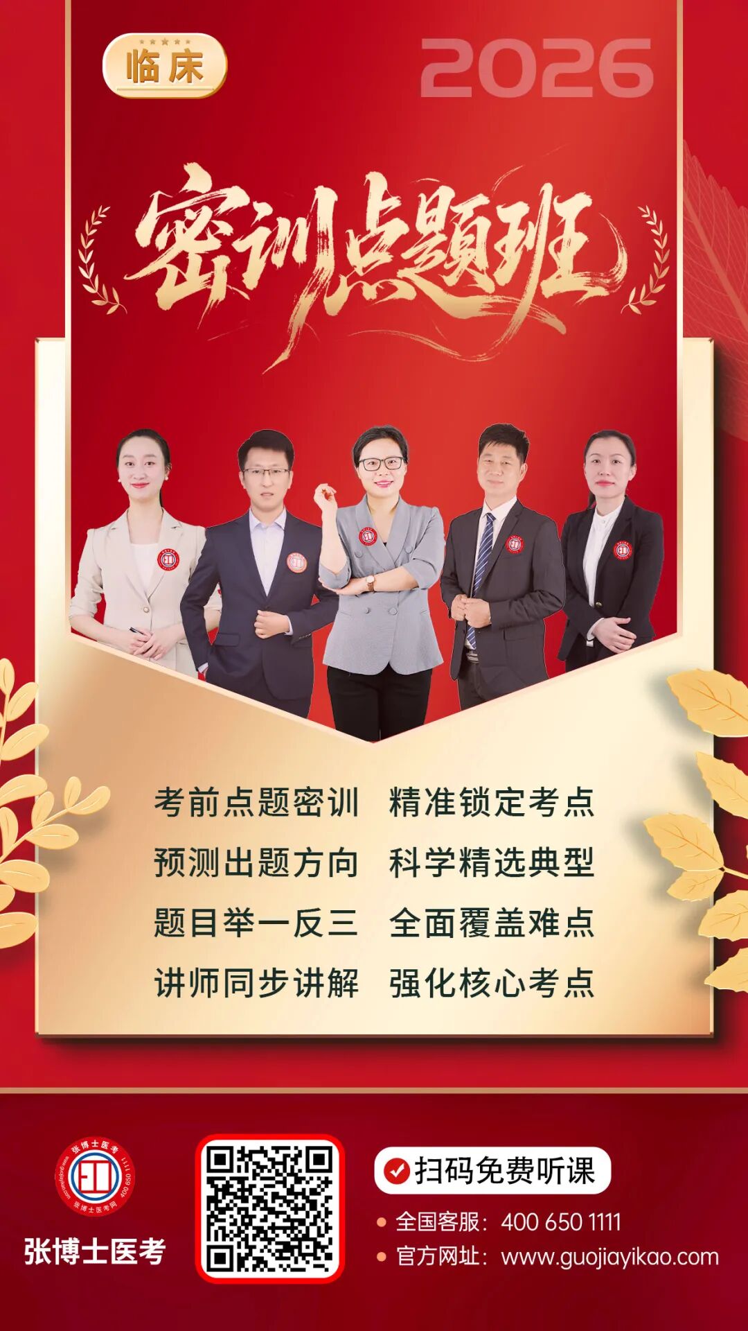 26临床密训(3).jpg