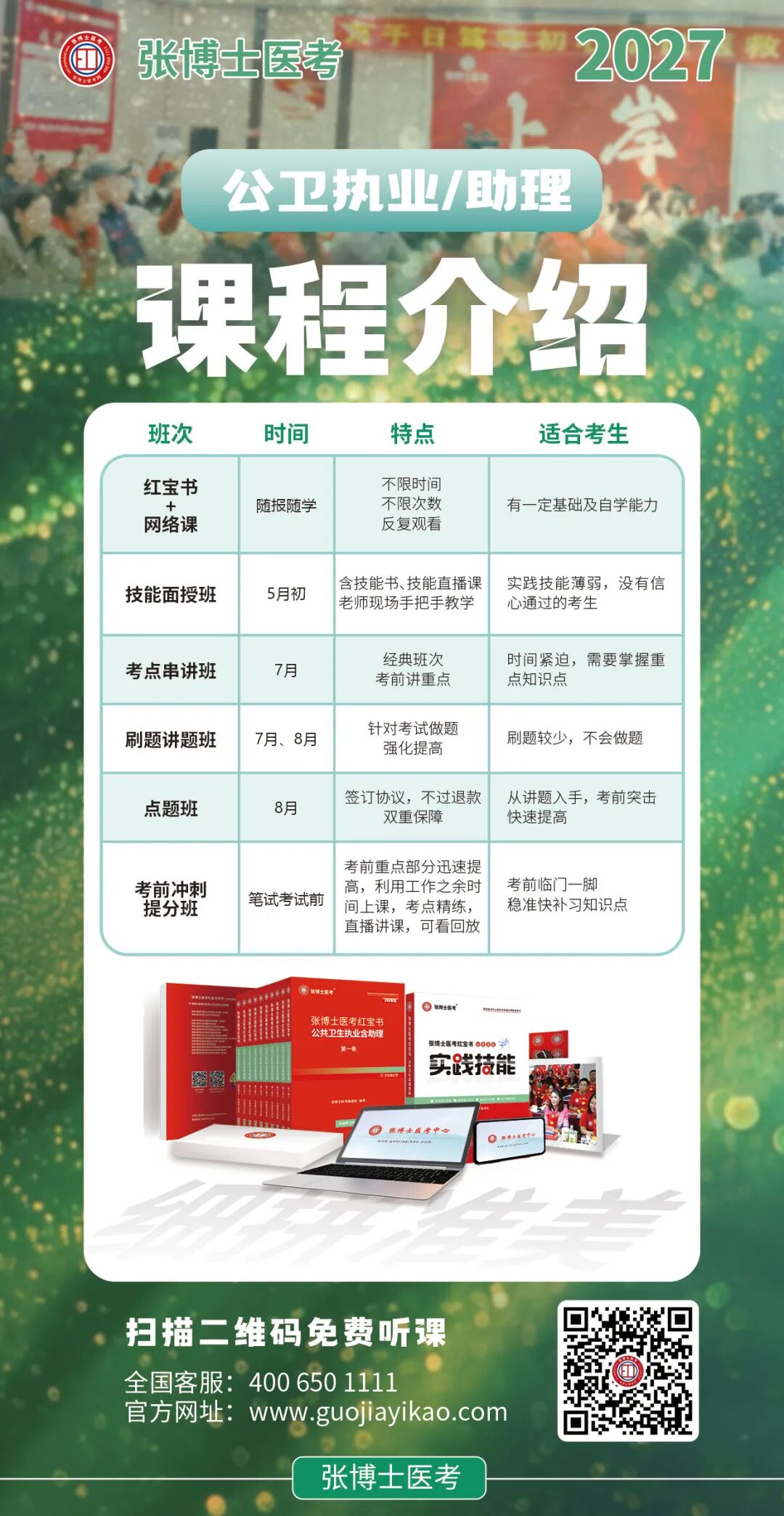 公卫-课程介绍27(1).jpg