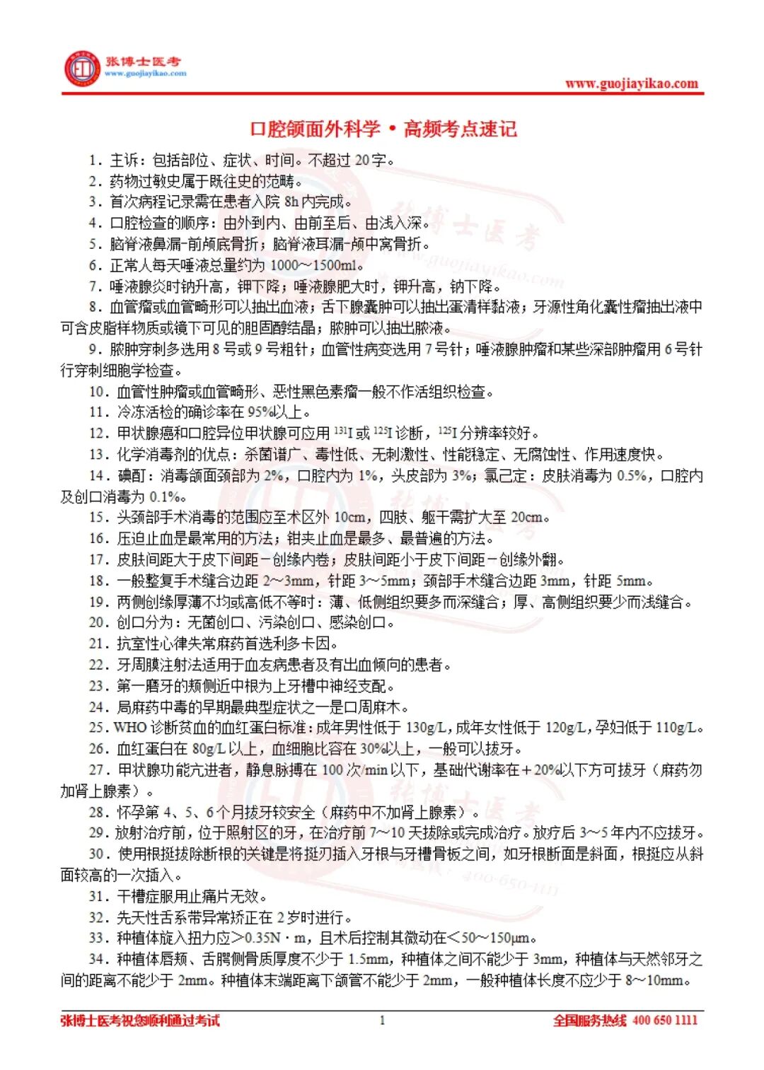 26年口腔执业含助理考前1小时考点速记_01.jpg