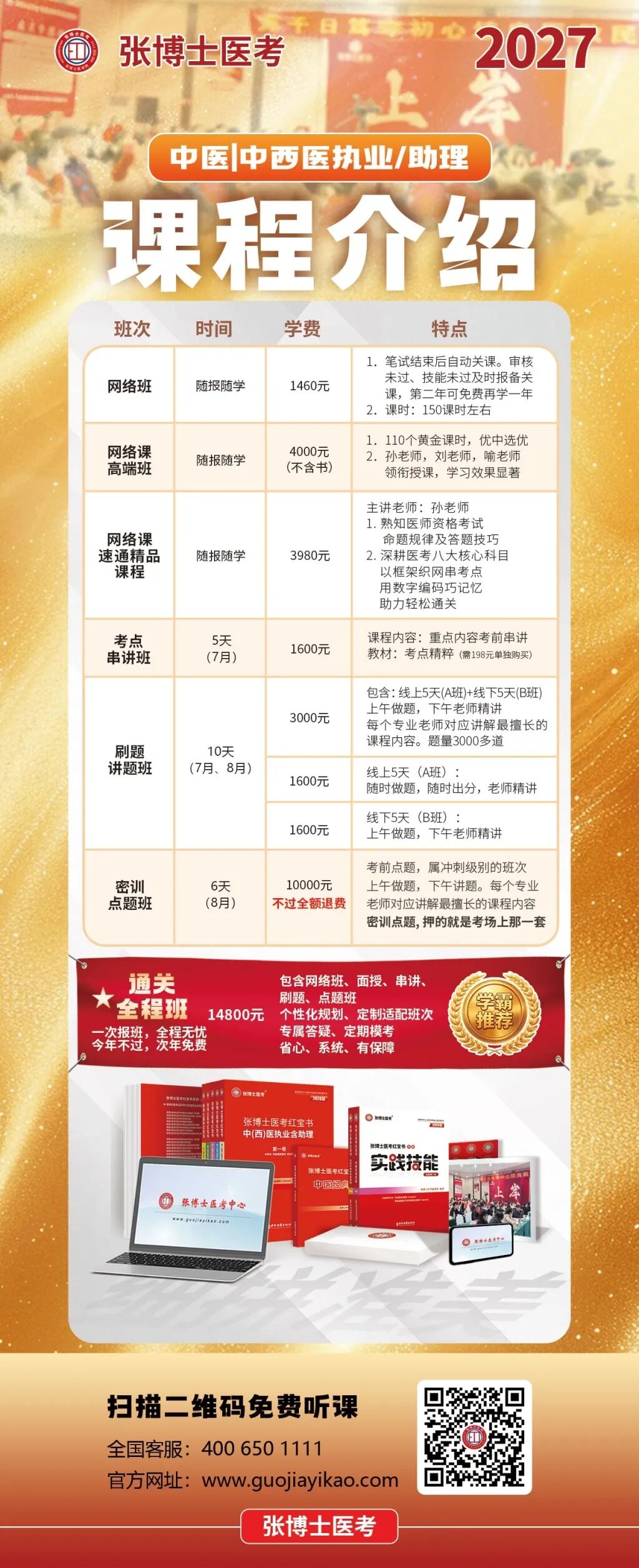中医-课程介绍27(3).jpg