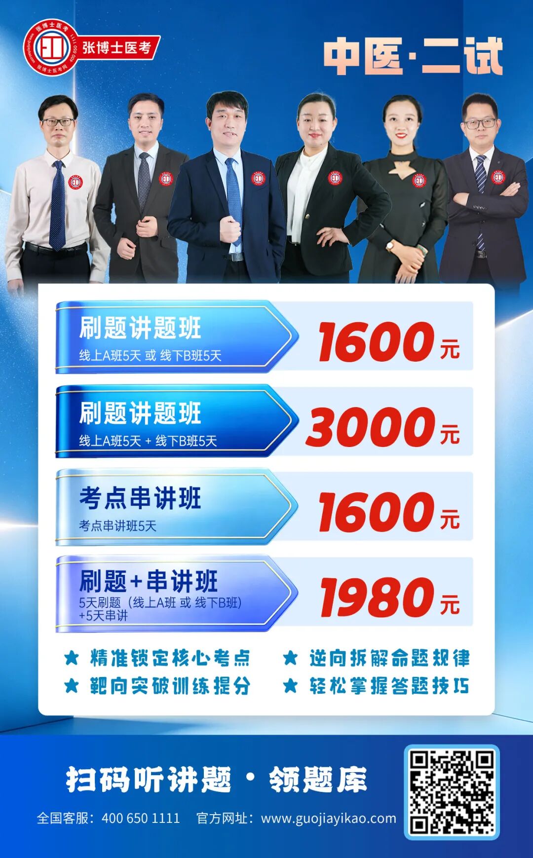 刷题+串讲-中医二试.jpg