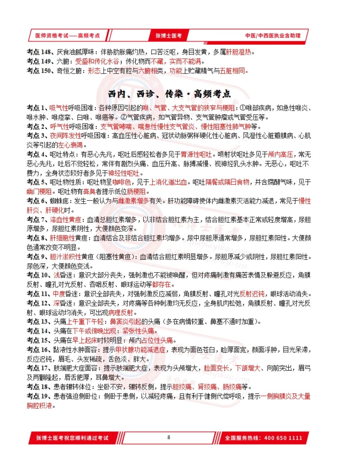 26年中医中西医执业含助理考前1小时考点速记_08.jpg