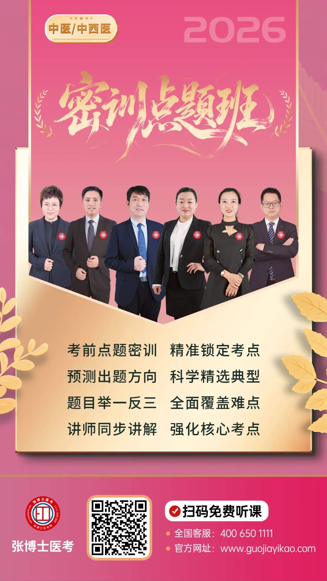 26中医密训1(1).jpg