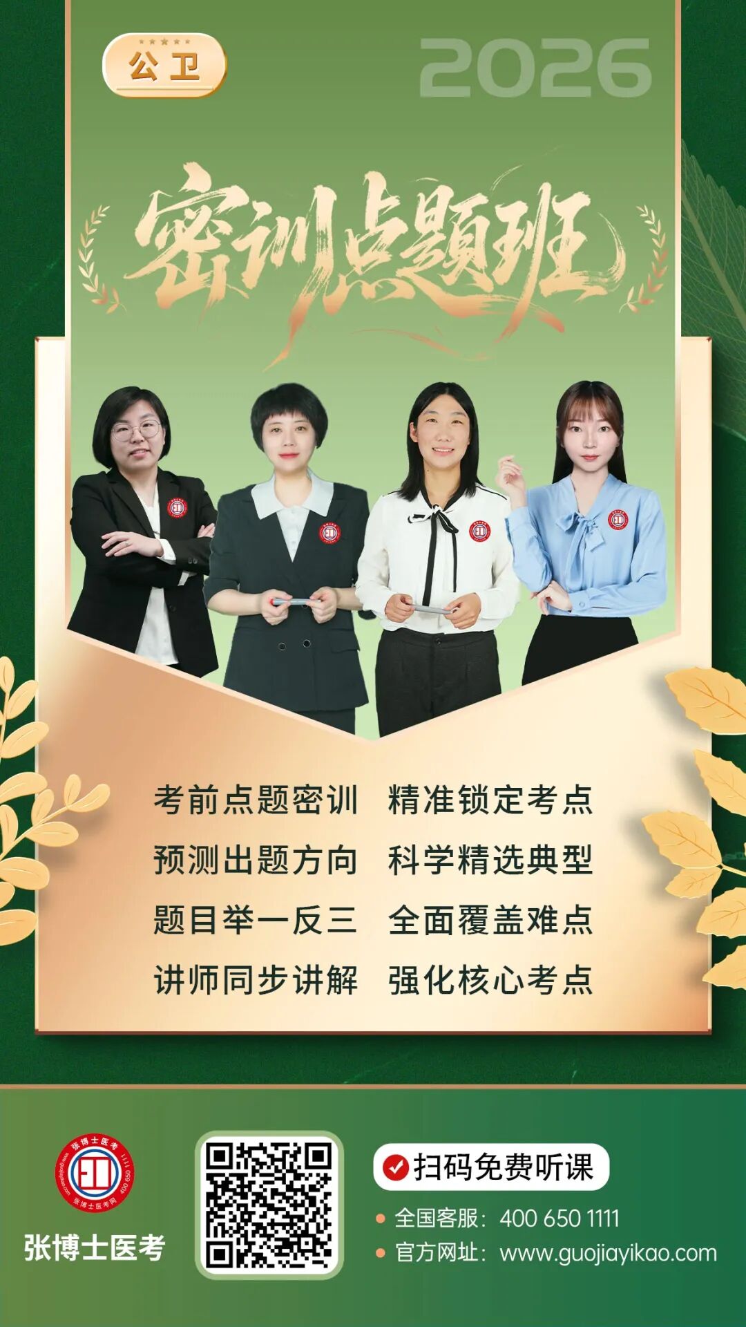 26公卫密训(1).jpg
