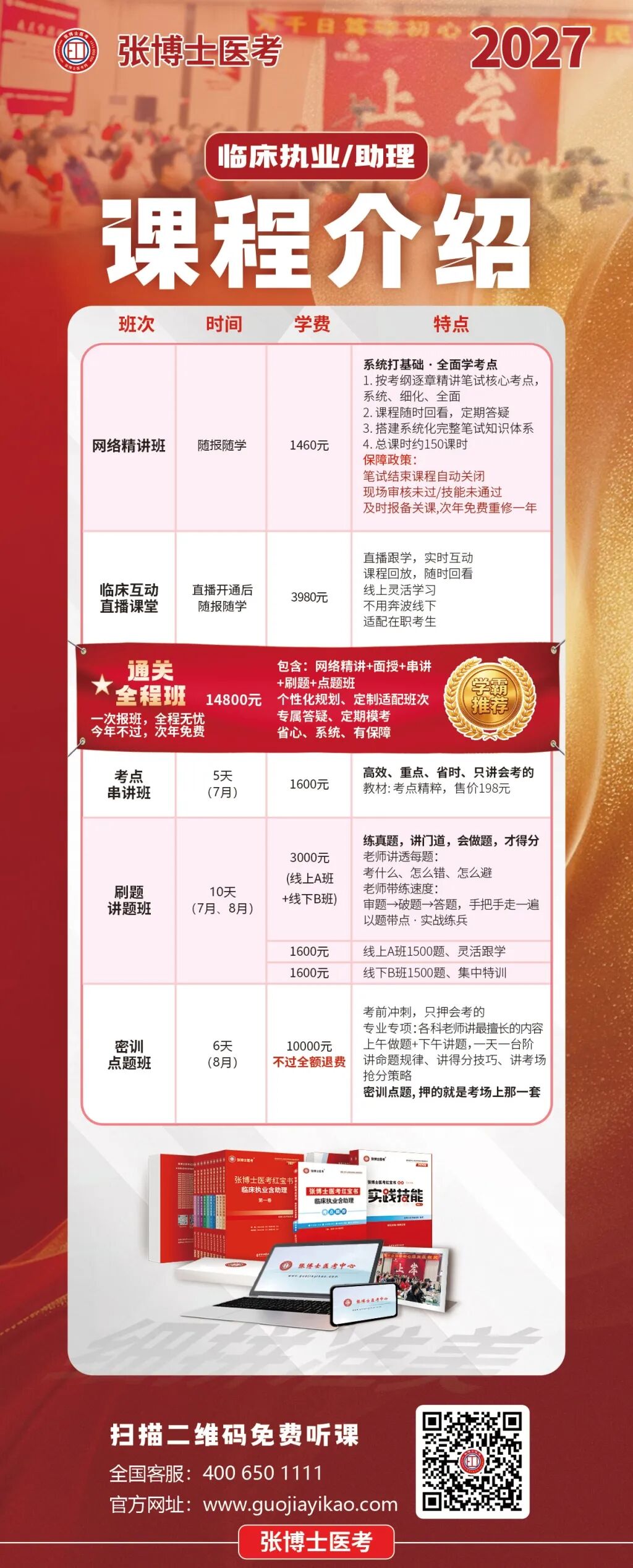 临床-课程介绍27(1).jpg