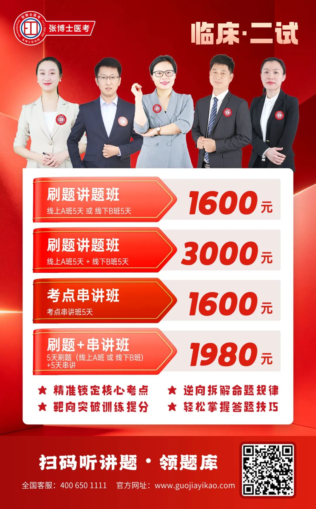 刷题+串讲-临床26二试.jpg