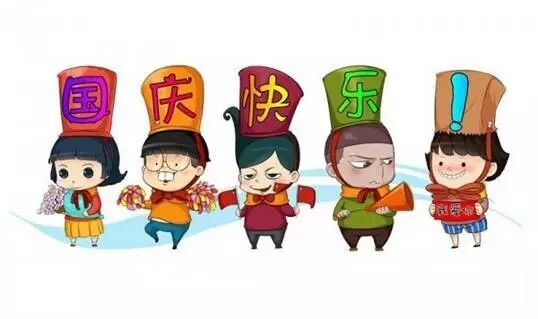 【節日快樂】關于國慶節,你知道多少?|企業動態-甘肅太陽雨能源集團有限公司