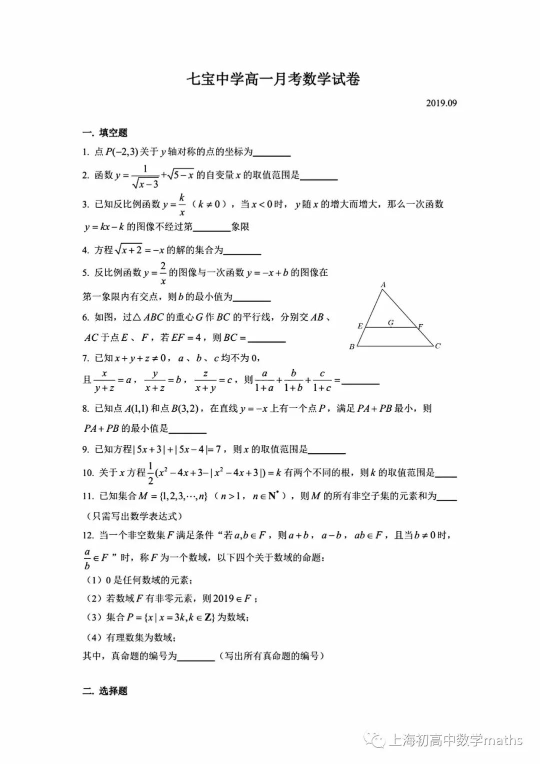 七宝中学高一数学试卷 上海初高中数学maths 微信公众号文章阅读 Wemp