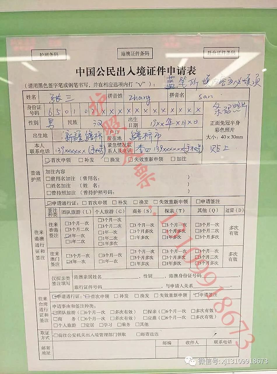 关于同意申办出入境证件的函怎么填写,怎样填写 '护照申请表格'？点击查看模板吧！
