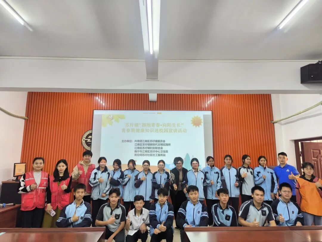 南宁市第二人民医院,苏圩中心卫生院等部门共同走进苏圩镇初级中学,为