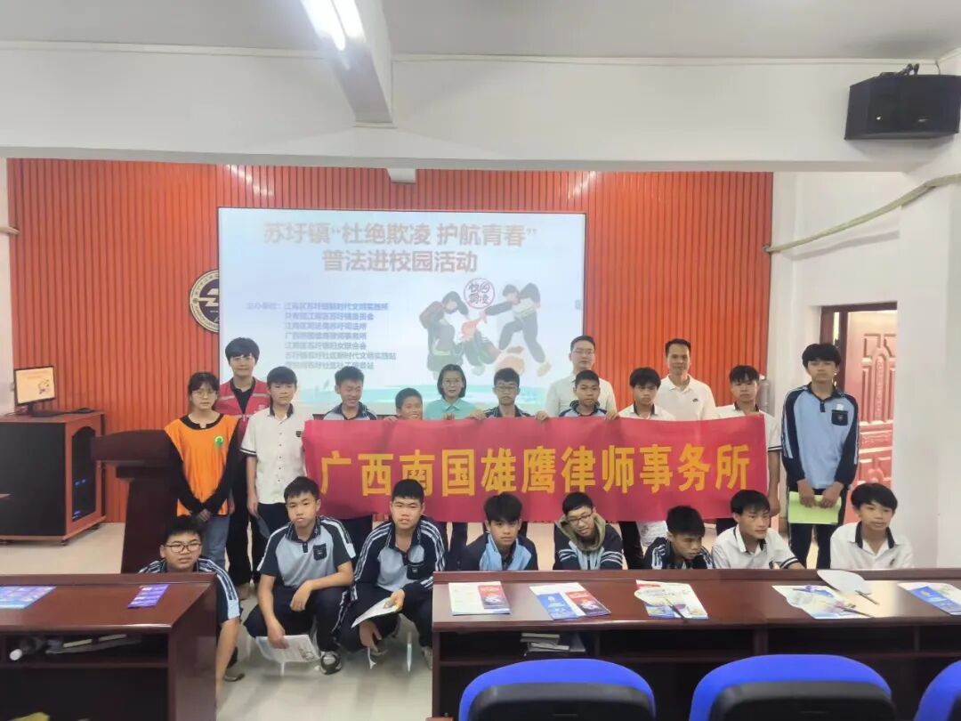 苏圩司法所,苏圩镇妇女联合会等部门,走进苏圩镇初级中学开展"杜绝