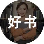 我，一个教了10年学的中学地理老师，强烈推荐每个人看看它