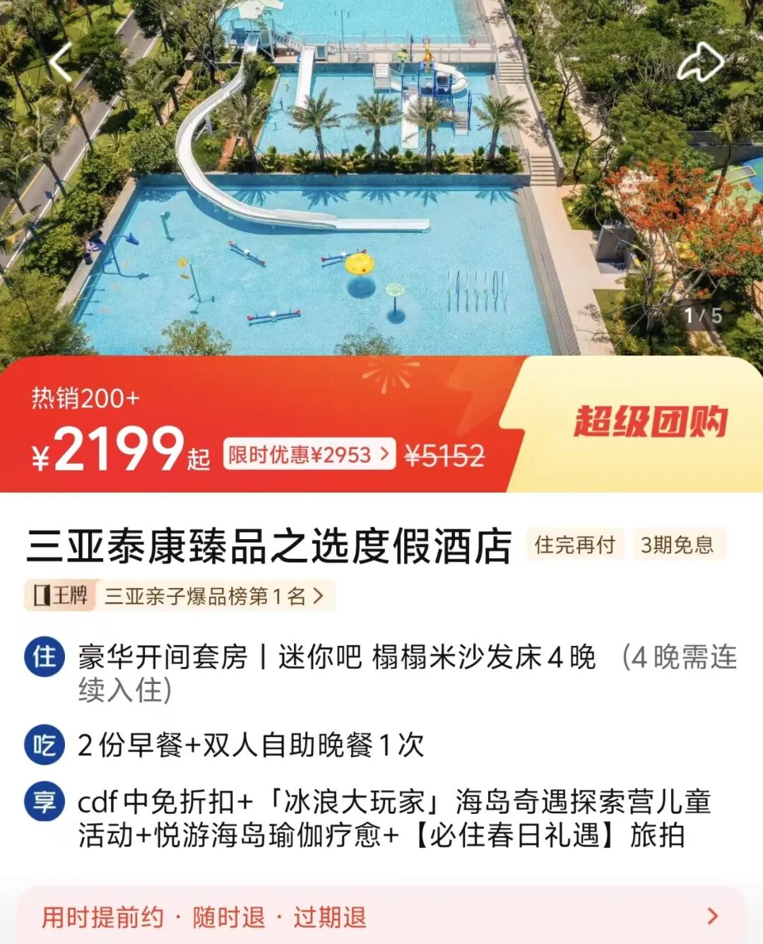 美团酒店大额券1998减300 2998减400 暑期不加价全国多地可用免费退