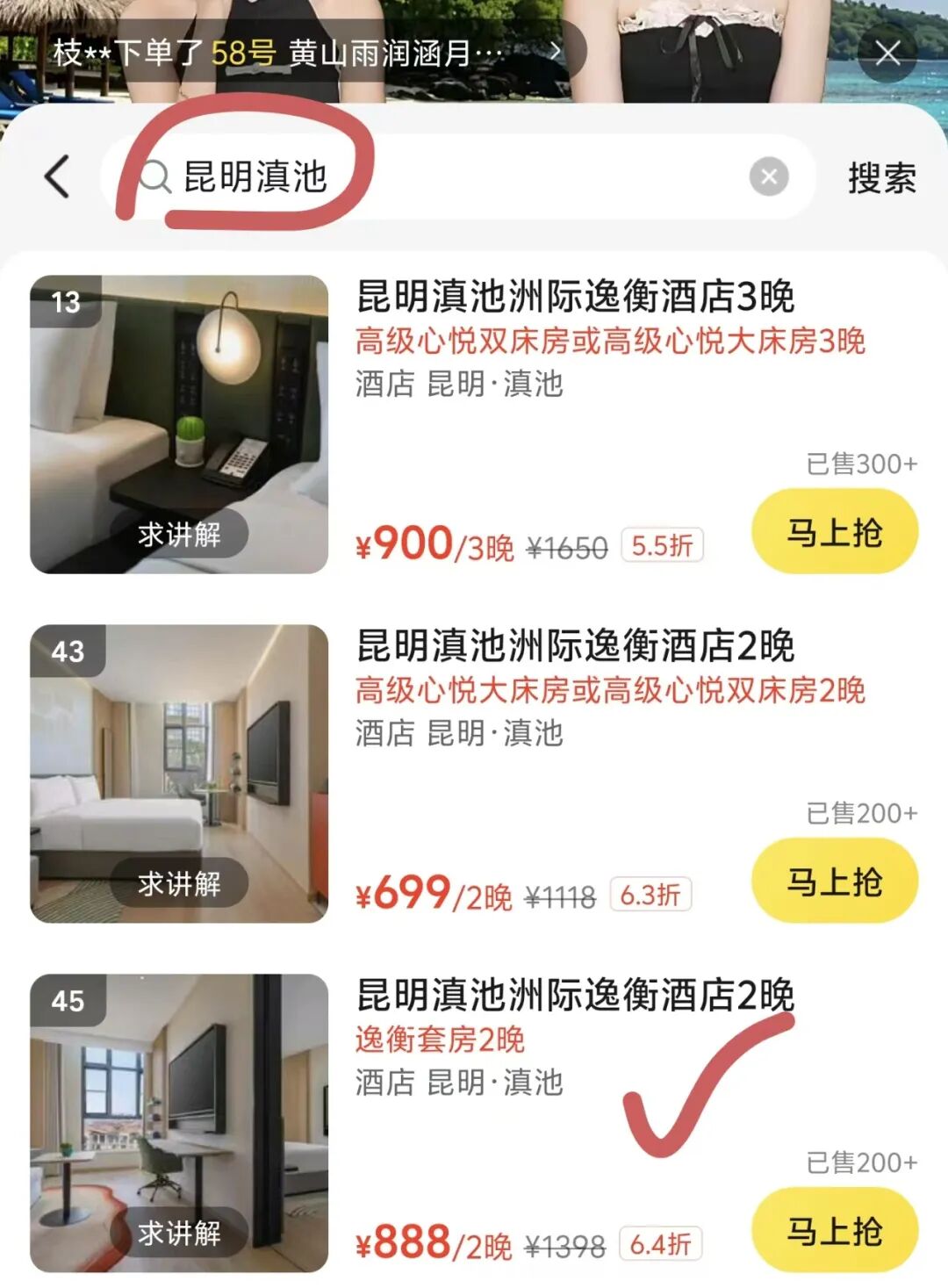 美团酒店大额券1998减300 2998减400 暑期不加价全国多地可用免费退