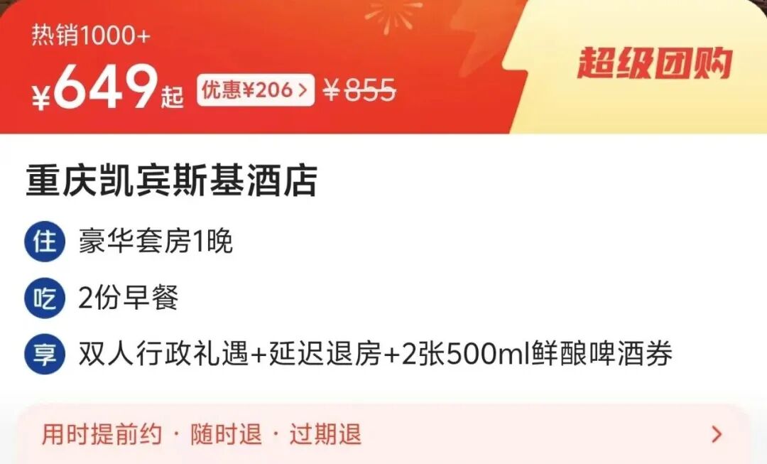 重庆凯宾斯基行政套房599元含双人行政礼遇暑假不加价有效期至12月30日