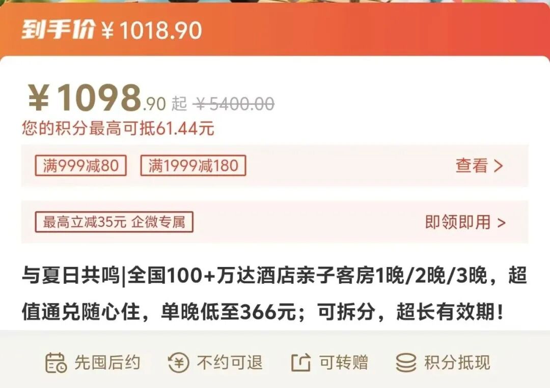 全国多地万达酒店暑期大促 高星酒店200元起暑假不加价国庆可用