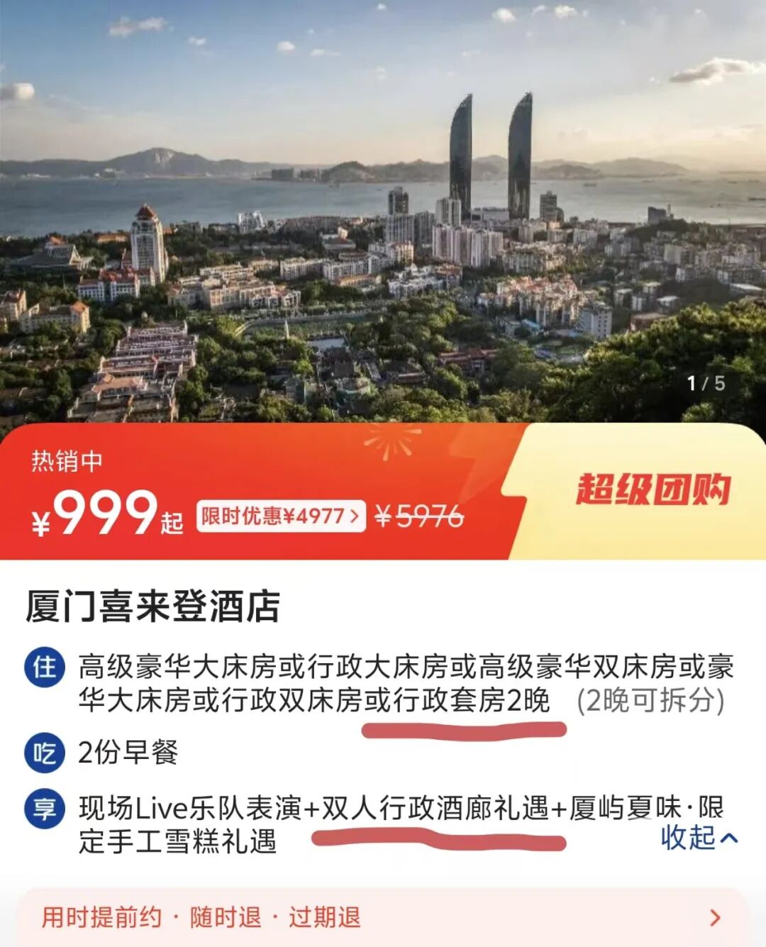 厦门喜来登行政套房499元一晚 135平含双早酒廊 国庆不加价