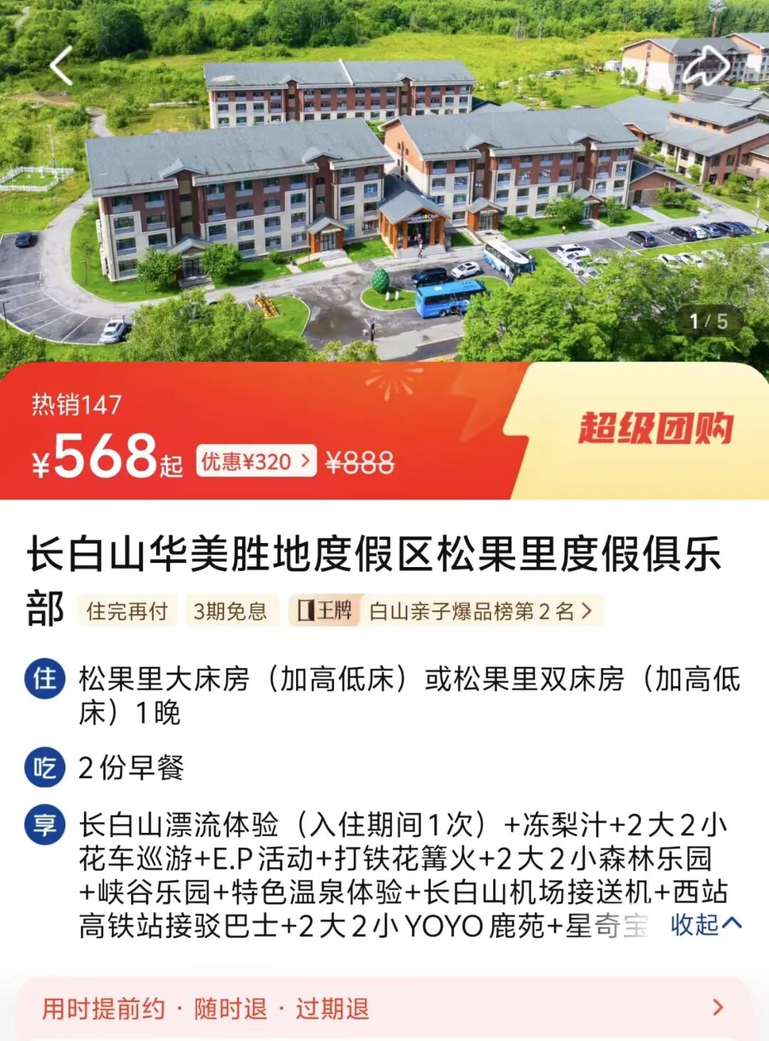 美团酒店大额券1998减300 2998减400 暑期不加价全国多地可用免费退
