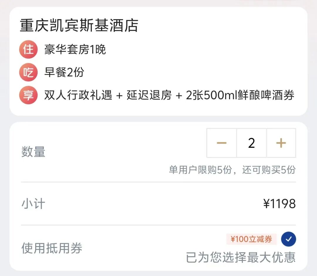 重庆凯宾斯基行政套房599元含双人行政礼遇暑假不加价有效期至12月30日