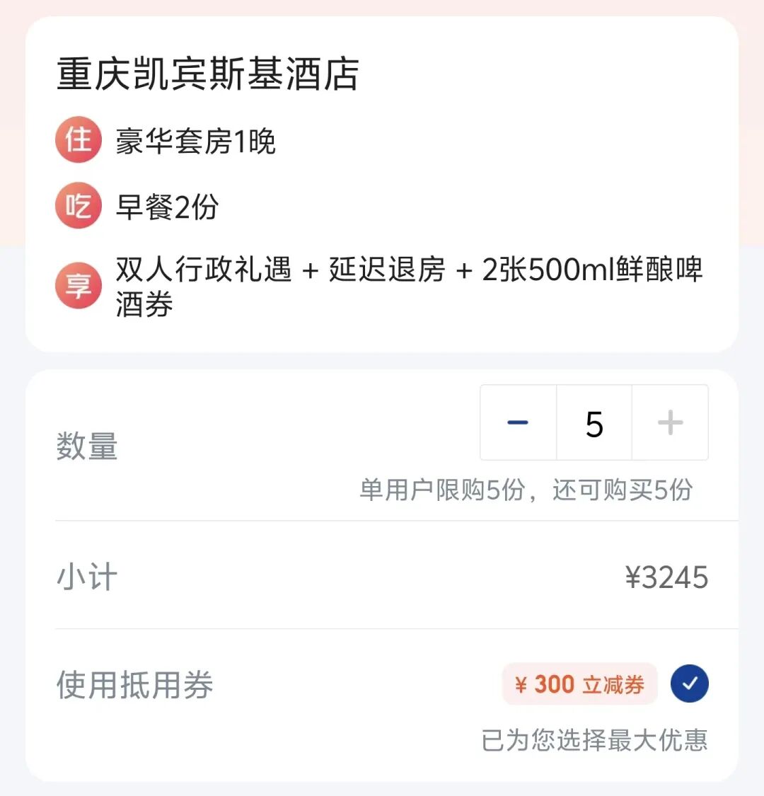 美团酒店大额券1998减300 2998减400 暑期不加价全国多地可用免费退