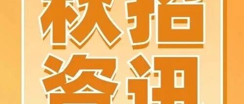 中华医学杂志社有限责任公司招聘公告