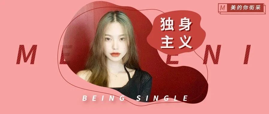 为什么越来越多年轻人不想结婚?