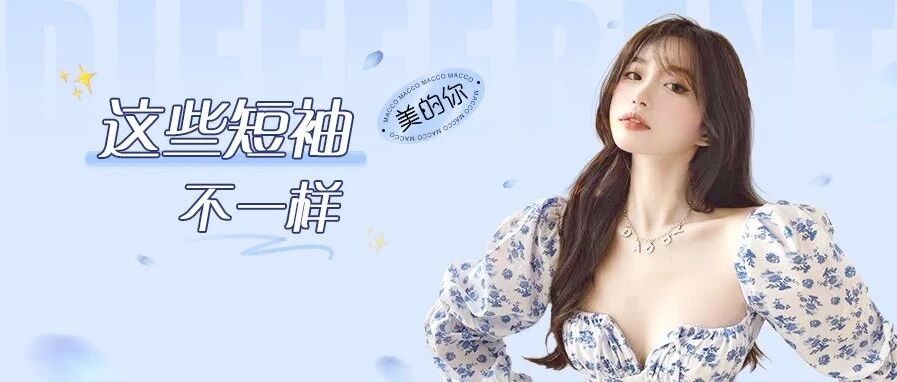 你的短袖该换了！今夏这么穿=气质+高级！