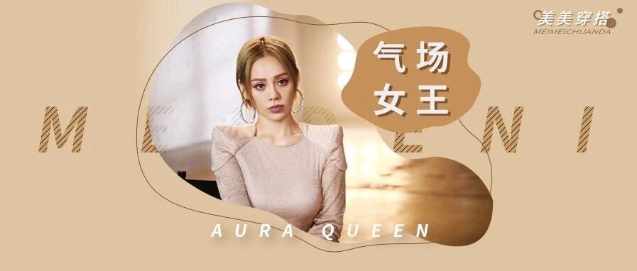 宁静穿黑丝艳压全场，但换上“渣女裤”的她才是真女王！