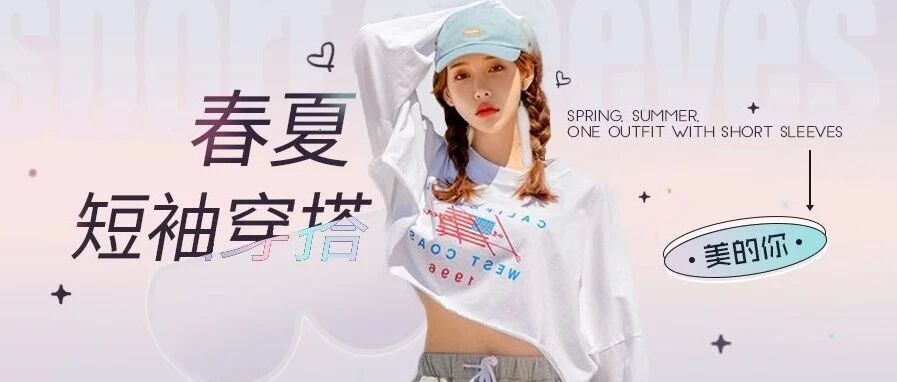 1件T恤=N种必火穿搭，这个春夏潮爆了!