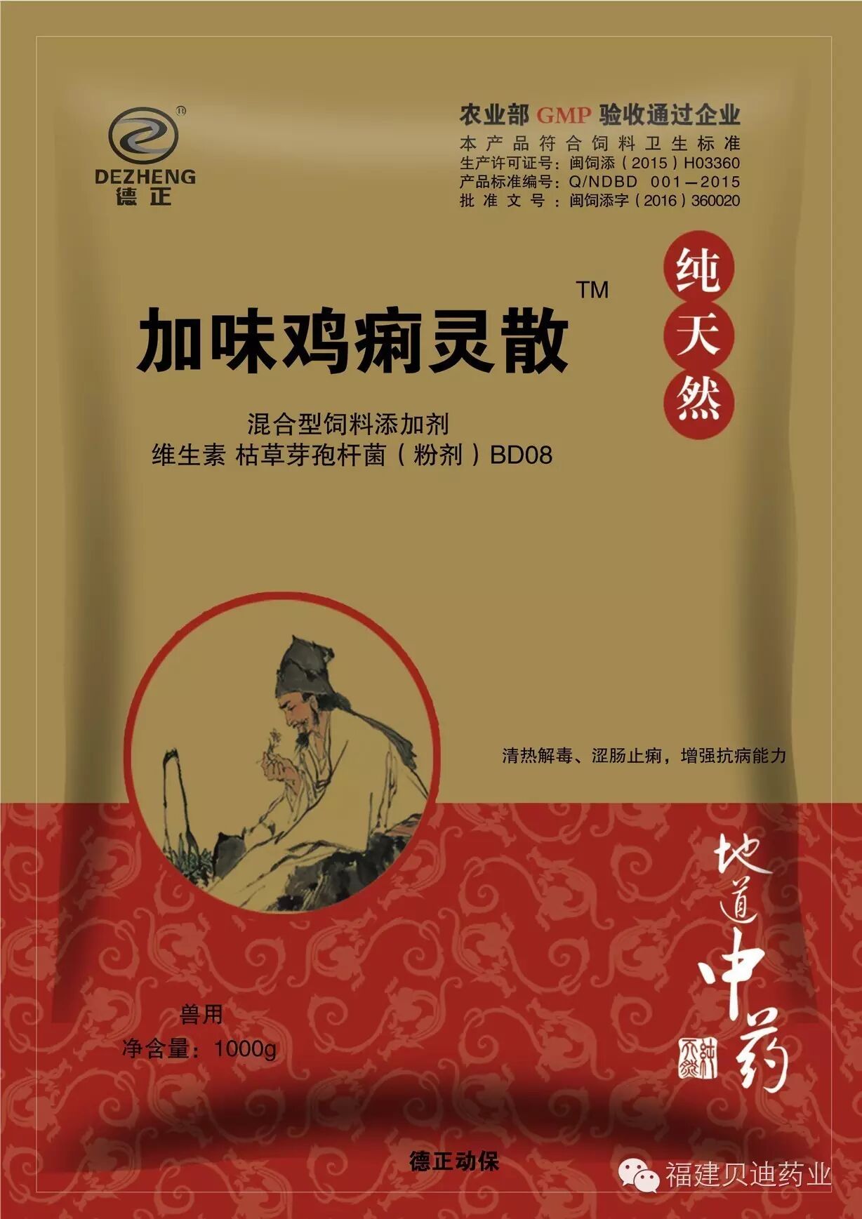 加味鸡痢灵散---肠道疾病预防和治疗的首选,专治肠毒,肠炎,过料!