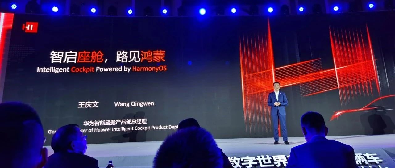 华为加速汽车座舱数字化