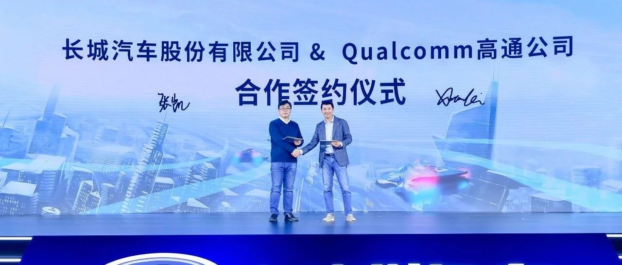 长城汽车全力冲刺自动驾驶