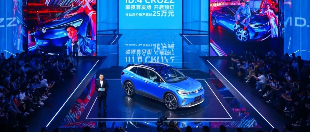 一汽-大众ID.4 CROZZ的新能源冲击波