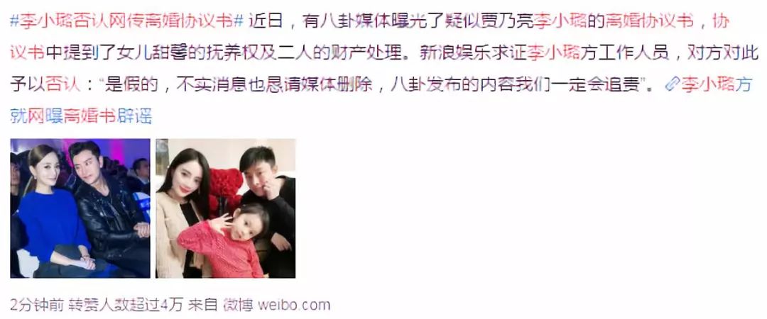 賈乃亮李小璐離婚和談書曝光？兩邊經紀人都回應了，網友：心疼甜馨！ 未分類 第10張