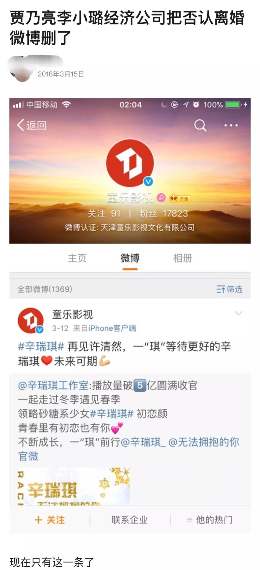 賈乃亮李小璐離婚和談書曝光？兩邊經紀人都回應了，網友：心疼甜馨！ 未分類 第13張