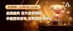 参与12月9日京东金榜年度盛典直播互动，五菱汽车免费等你拿！
