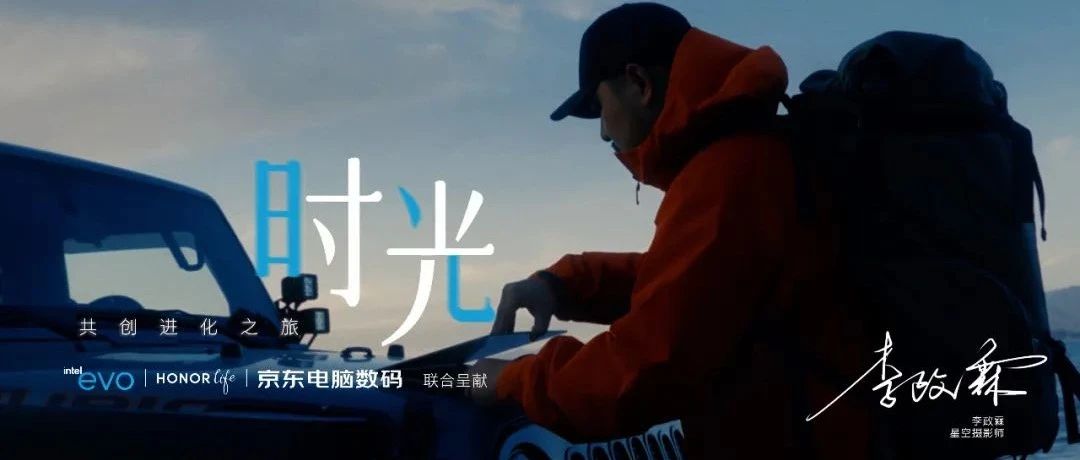 数码唤醒星空创想，英特尔Evo带来艺术无限进化