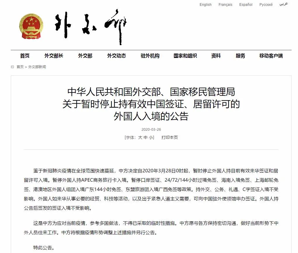 重磅突发 28日起暂停持有效中国签证 居留许可的外国人入境 证券时报网