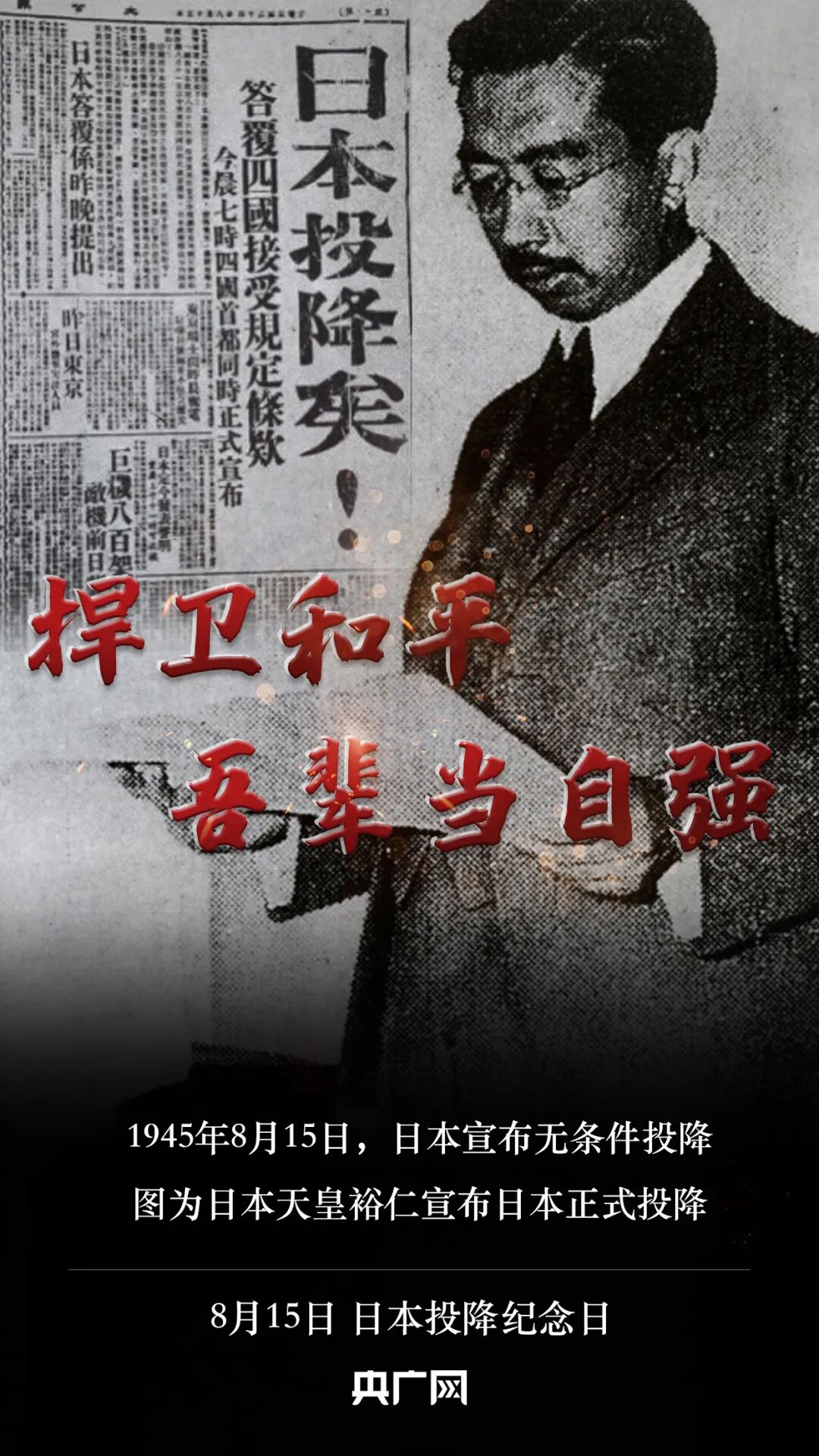 亿万中国人民都记得日本投降的背后有着国人多少哀痛与血泪有着多少