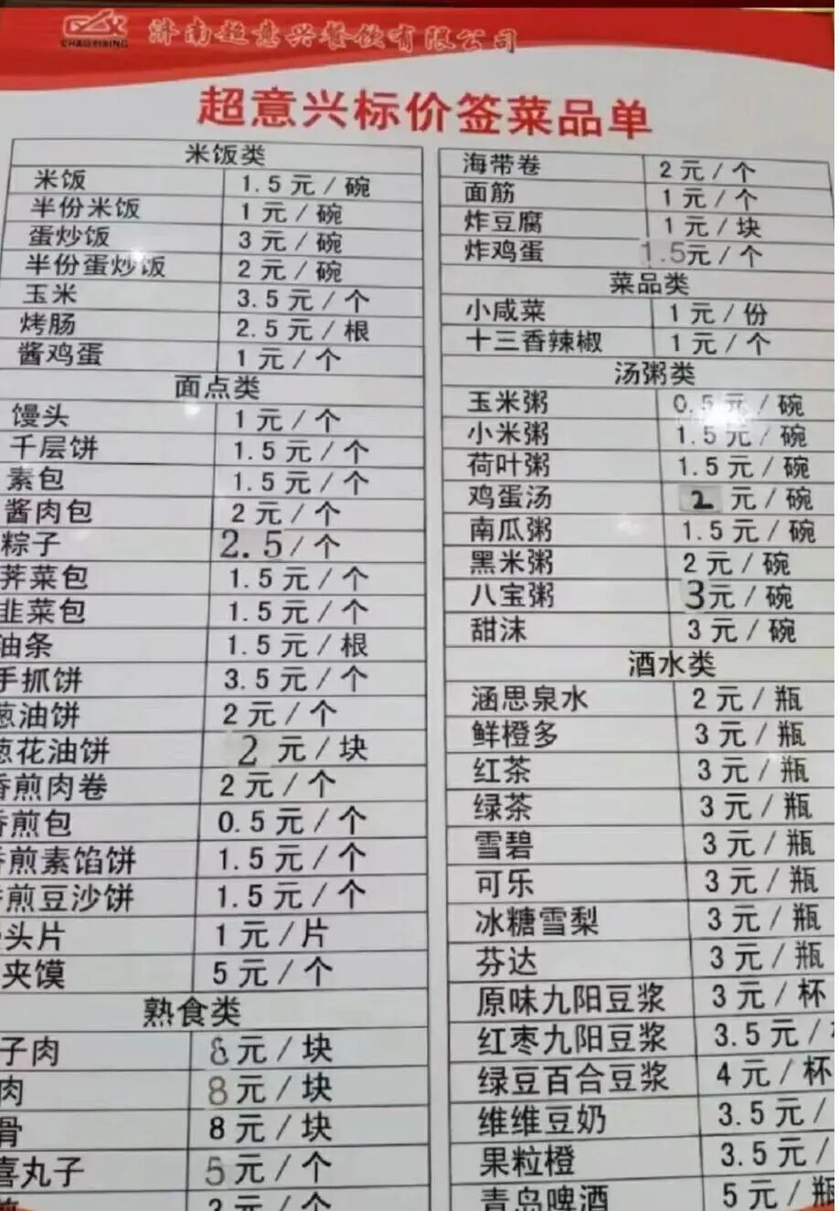 14块吃到撑的"山东萨莉亚"开进北京,打工人直呼快餐菩萨?