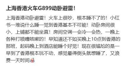 “车票1000多对标希尔顿酒店”，沪港金融牛马的专线动车咋被抢成网红打卡项目？（组图） - 9