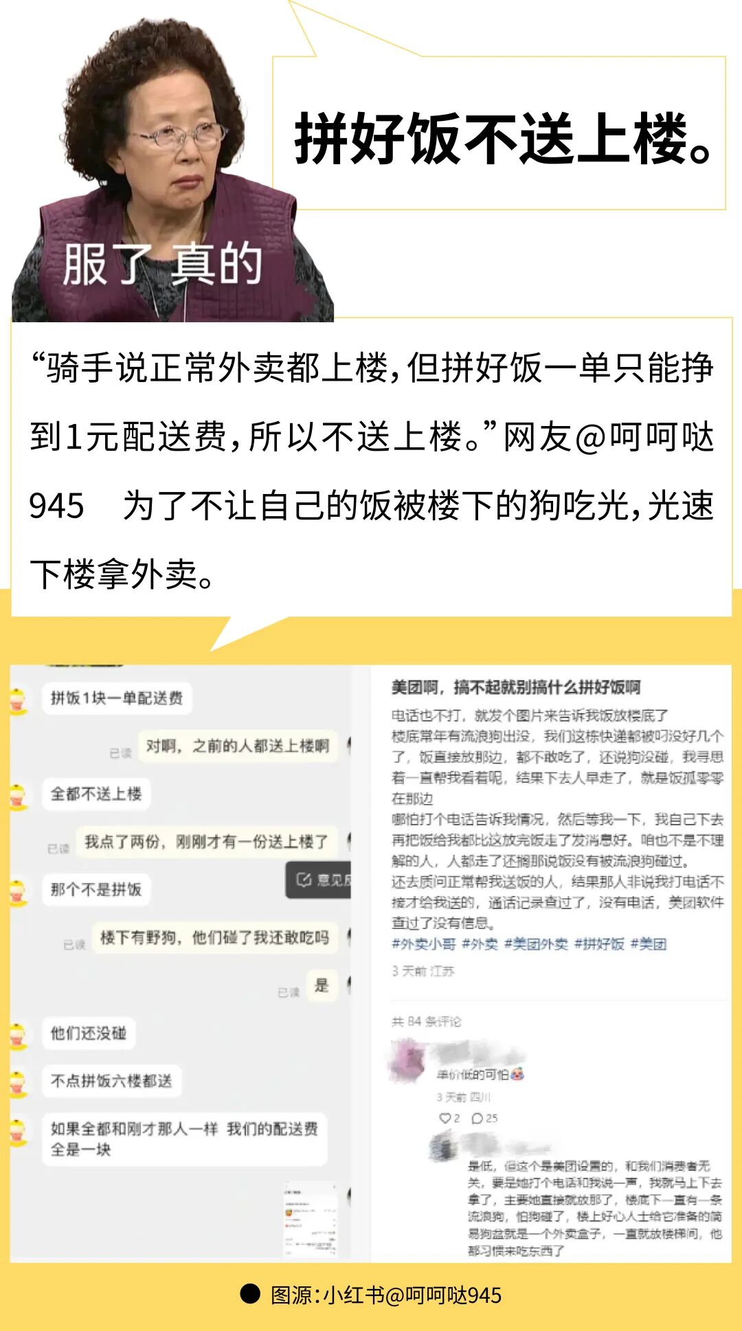 “2块9一顿便宜得像剩饭”，但打工人彻底被这外卖界拼多多洗脑了536 / 作者:儿时的回忆 / 帖子ID:316353