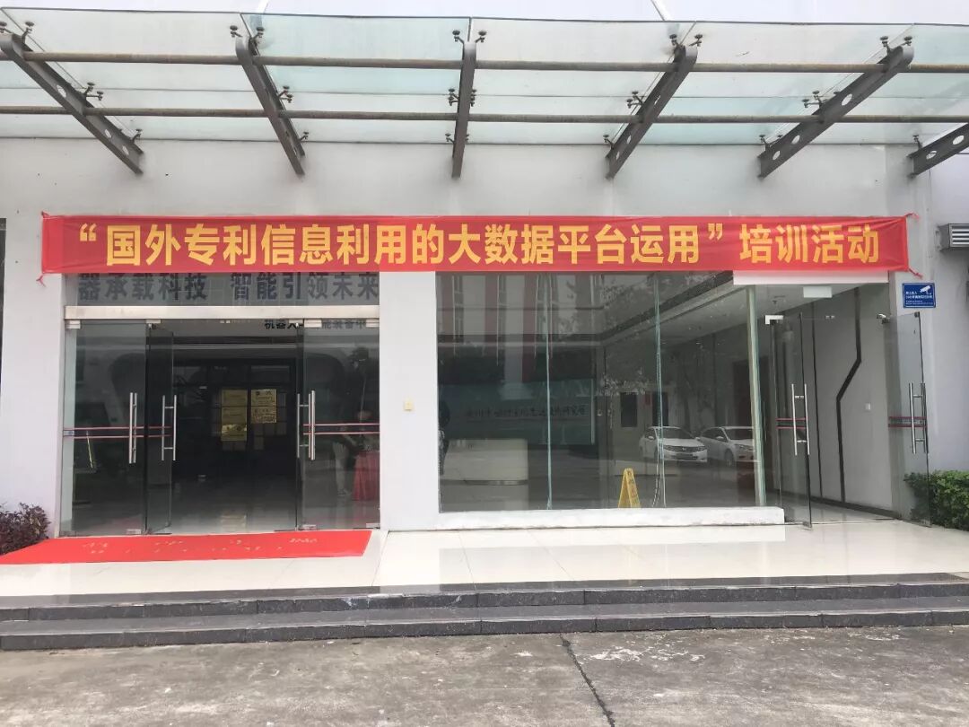 广东省组织服务信息平台_温州市知识产权服务园信息平台专利信息查询_专利信息服务平台