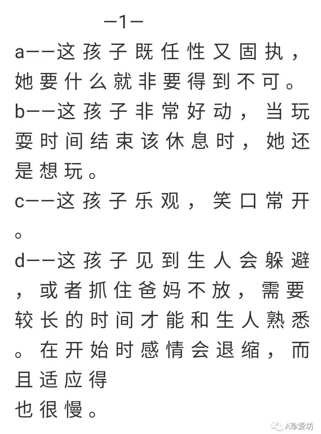 儿童disc行为模式测试 A珍爱坊 微信公众号文章阅读 Wemp
