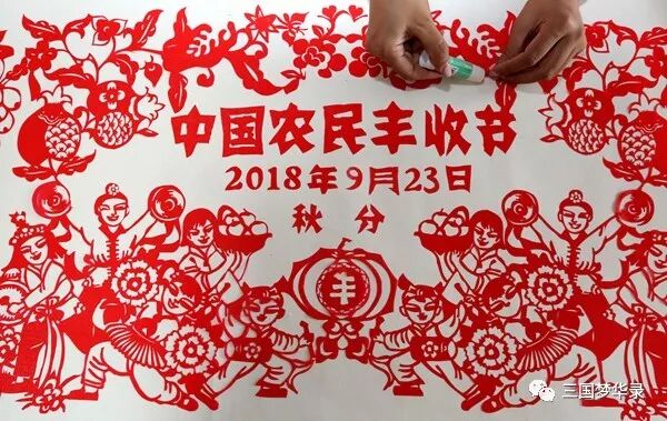 中國農民豐收節