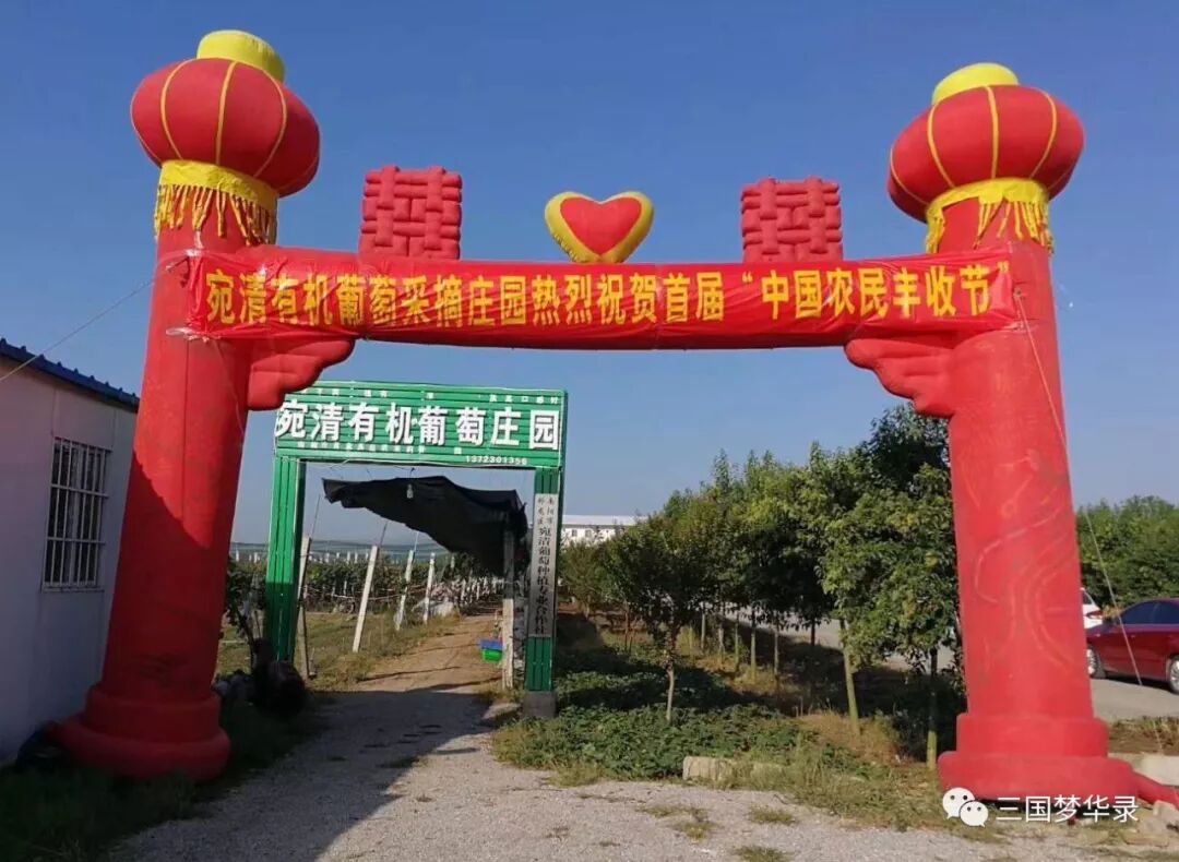 中國農民豐收節