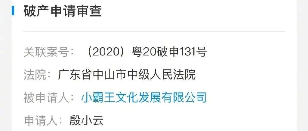 小霸王被申请破产！