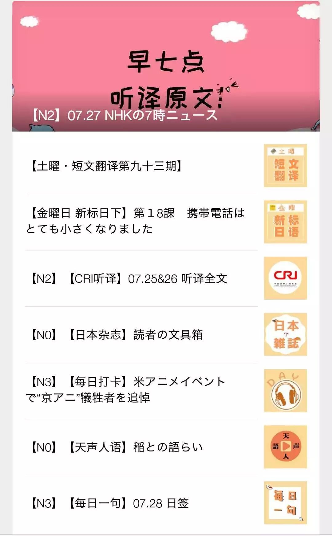 Nhk华语视界 今天首播 来听日本人说中国话 2019 1 15 在网络上推出的新型中文视频节目 放送文化 哔哩哔哩 Bilibili