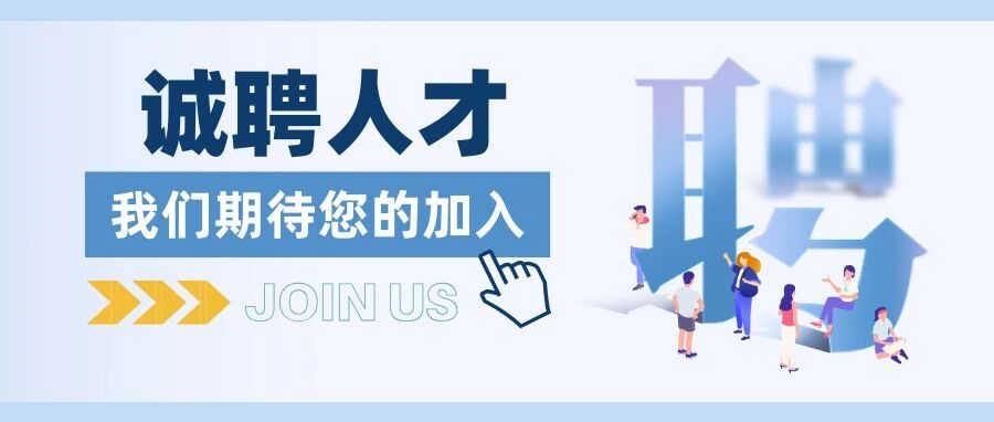 SDAD招聘|设备及电气专业技术人才社会招聘
